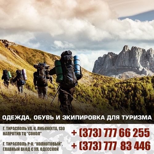 Новогодние подарки в Тирасполе — новое туристическое снаряжение для любителей приключений!